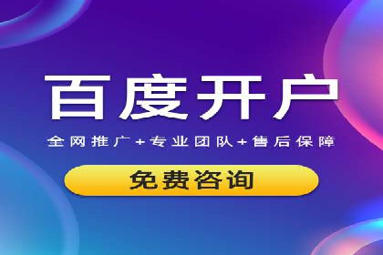 竞价推广开户费用高吗？看这些企业如何降低投入